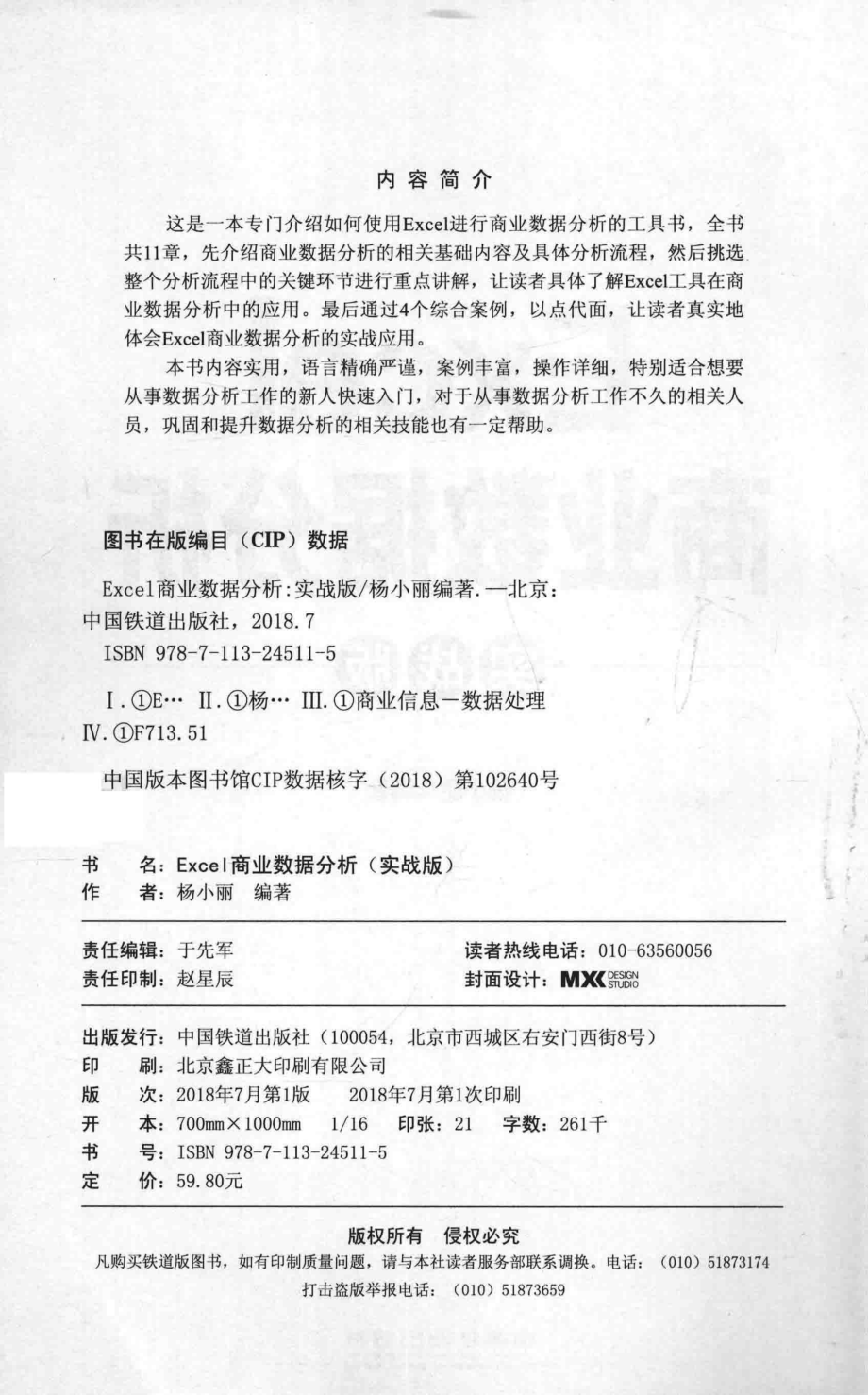 Excel商业数据分析实战版_杨小丽编著.pdf_第3页