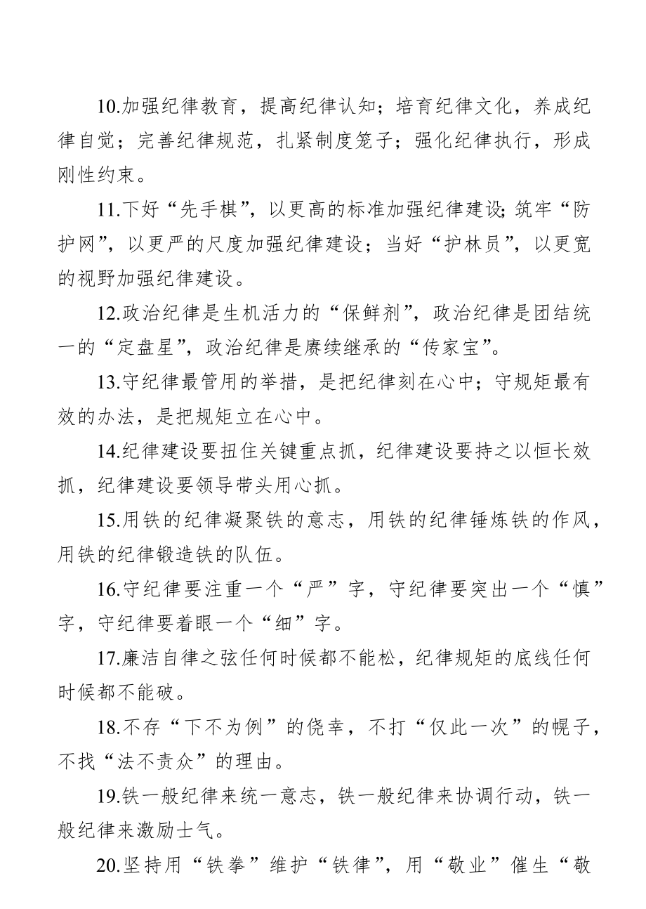 领导最爱的“纪律”排比句大全.docx_第2页