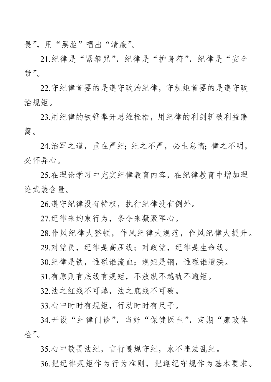 领导最爱的“纪律”排比句大全.docx_第3页