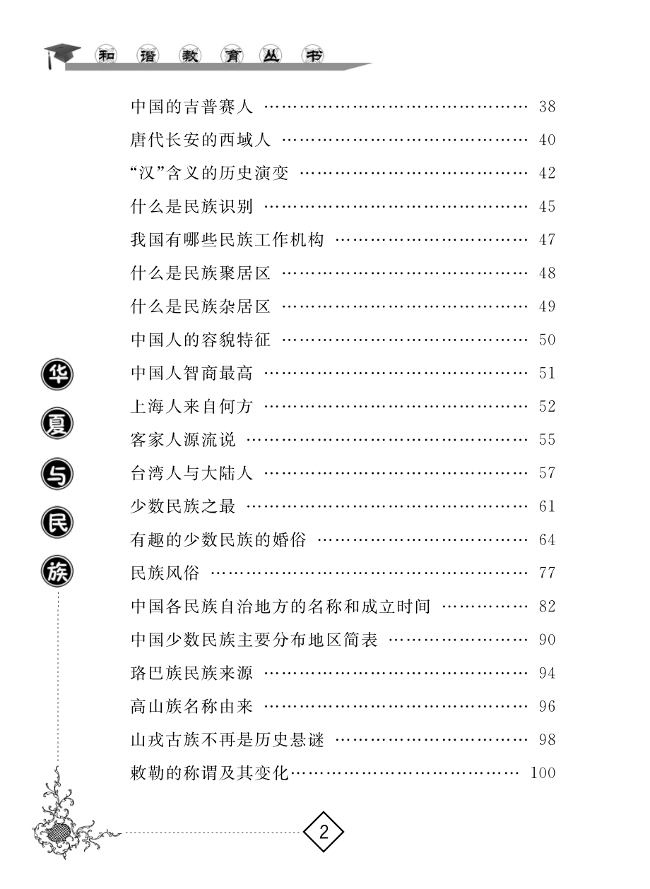 华夏与民族_唐星主编.pdf_第3页