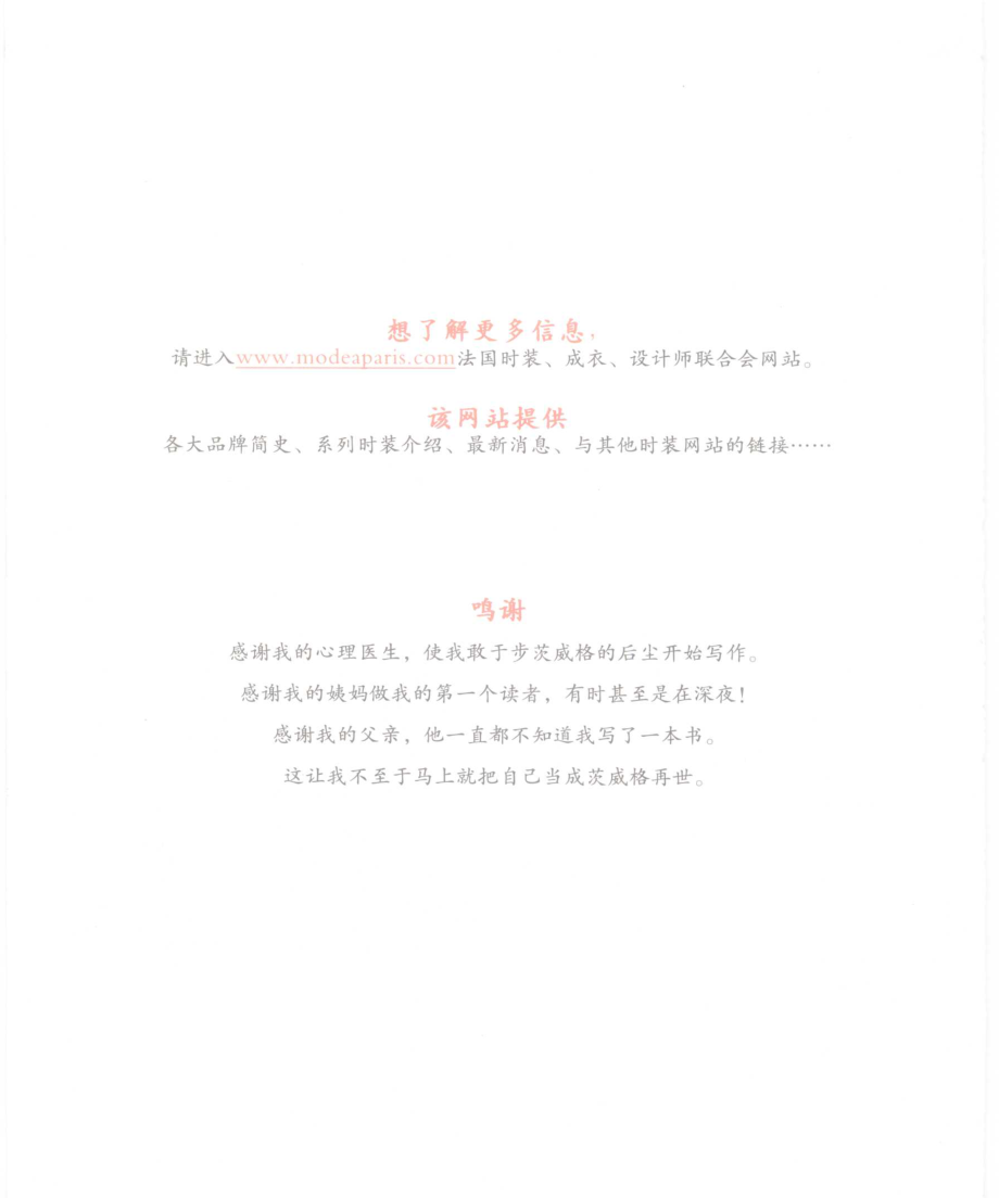 时装设计大师_（法）巴托克著；时利和译.pdf_第2页