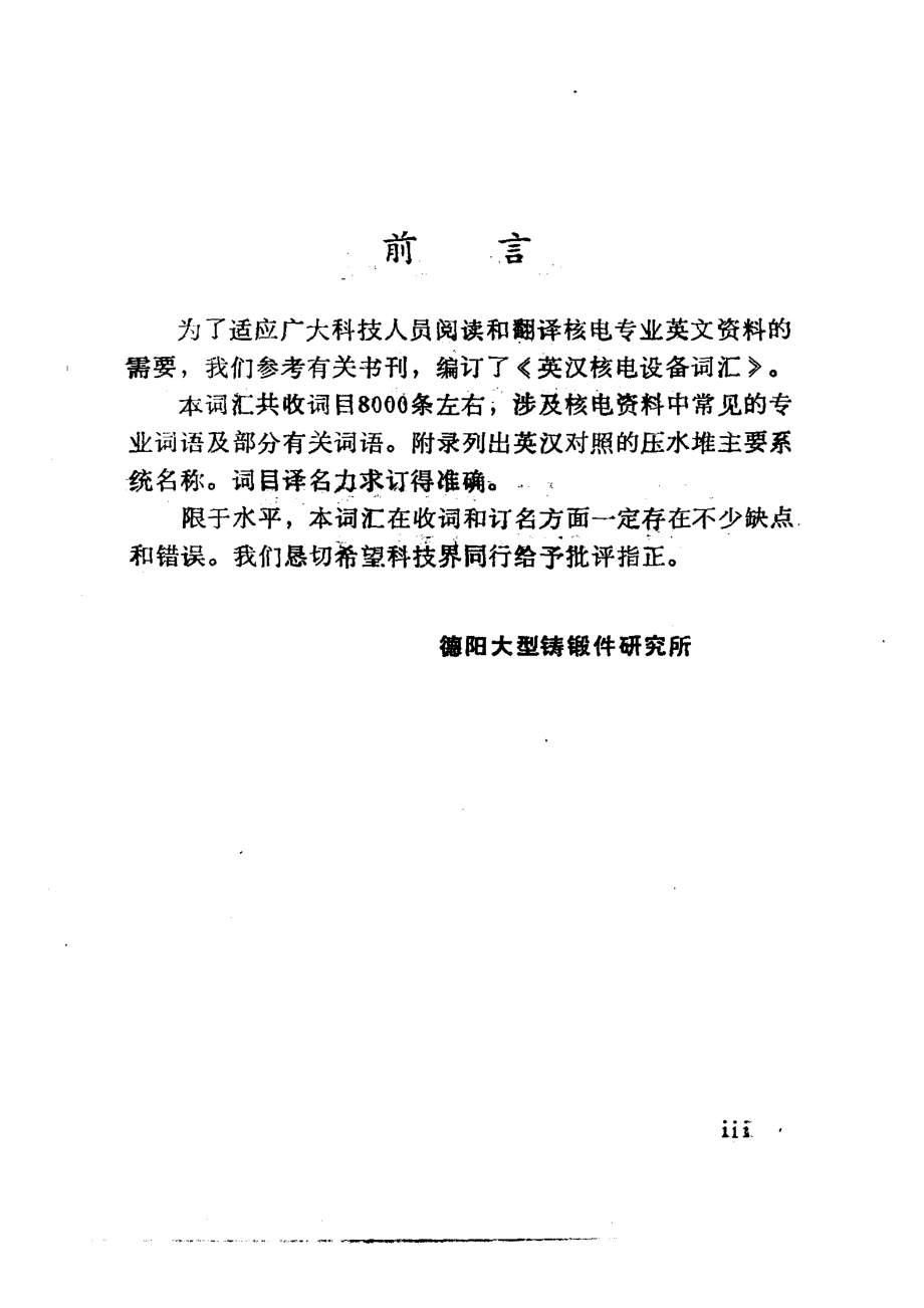 英汉对照核电设备词汇_.pdf_第3页