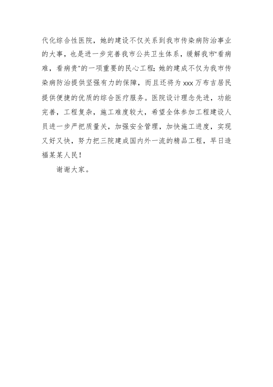 李铭：在市第三人民医院主体结构封顶仪式上的讲话.docx_第2页