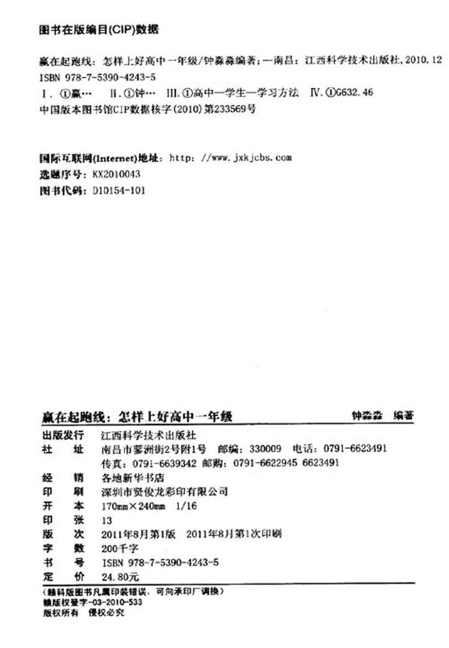 赢在起跑线怎样上好高中一年级_钟淼淼编著.pdf_第3页