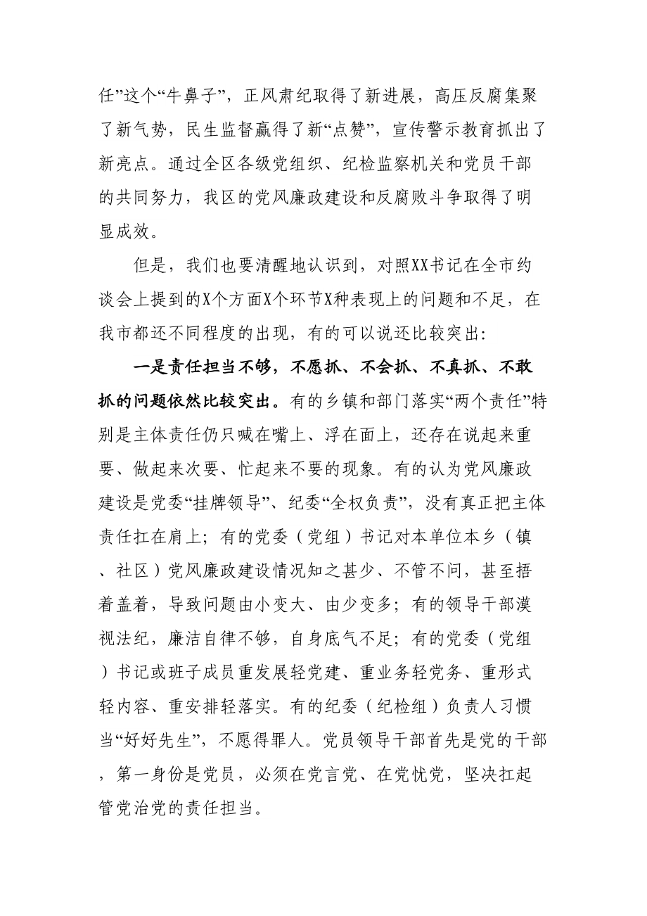 在落实党风廉政建设两个责任暨严肃换届纪律集体约谈会上的讲话.doc_第3页