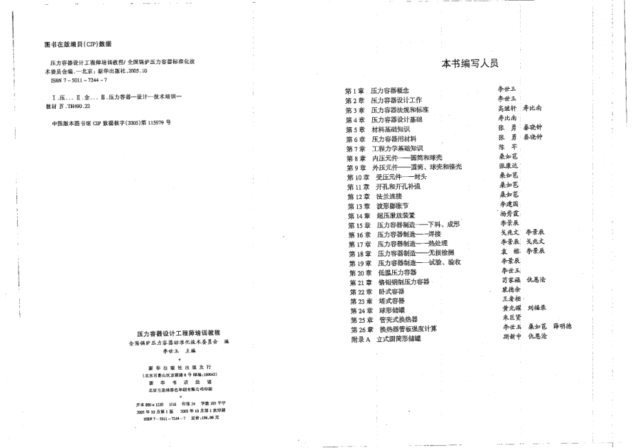 压力容器设计工程师培训教程2005.10.pdf_第2页