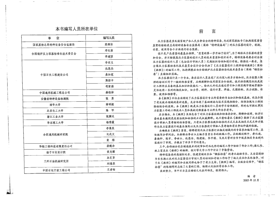 压力容器设计工程师培训教程2005.10.pdf_第3页