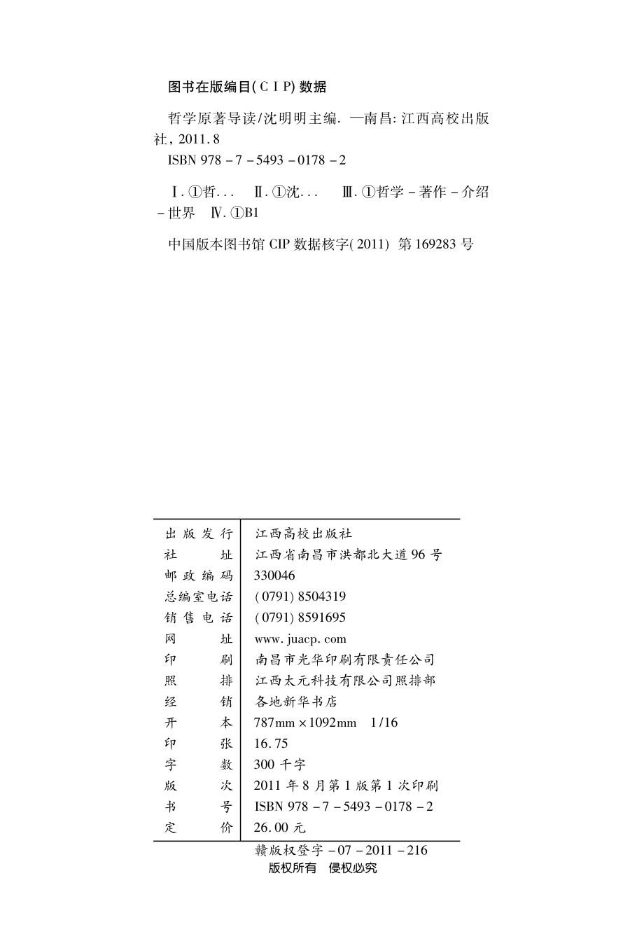 哲学原著导读_沈明明主编.pdf_第3页