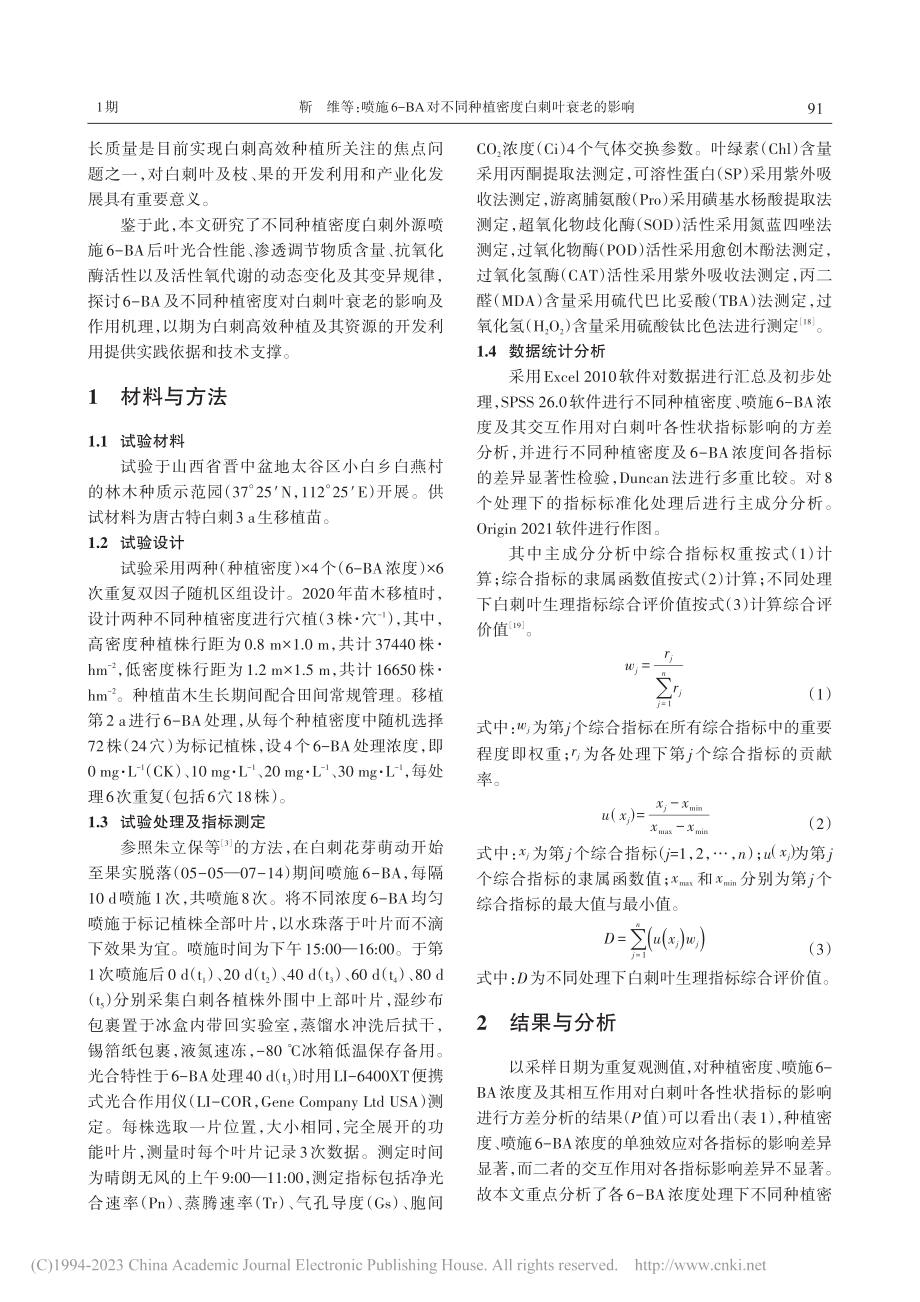 喷施6-BA对不同种植密度白刺叶衰老的影响_靳维.pdf_第2页