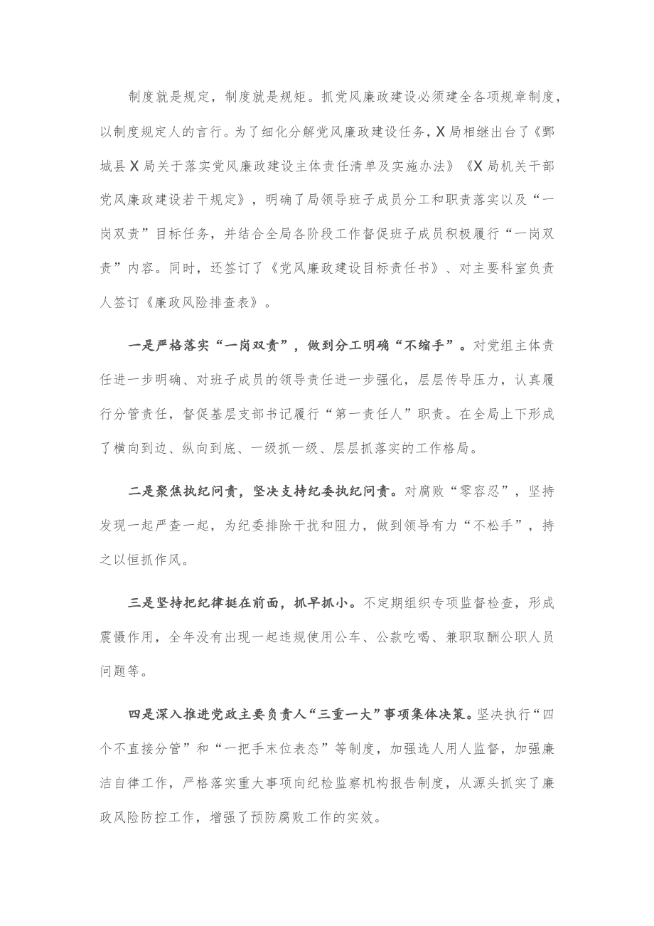 X局党风廉政建设及反腐败工作汇报.docx_第2页