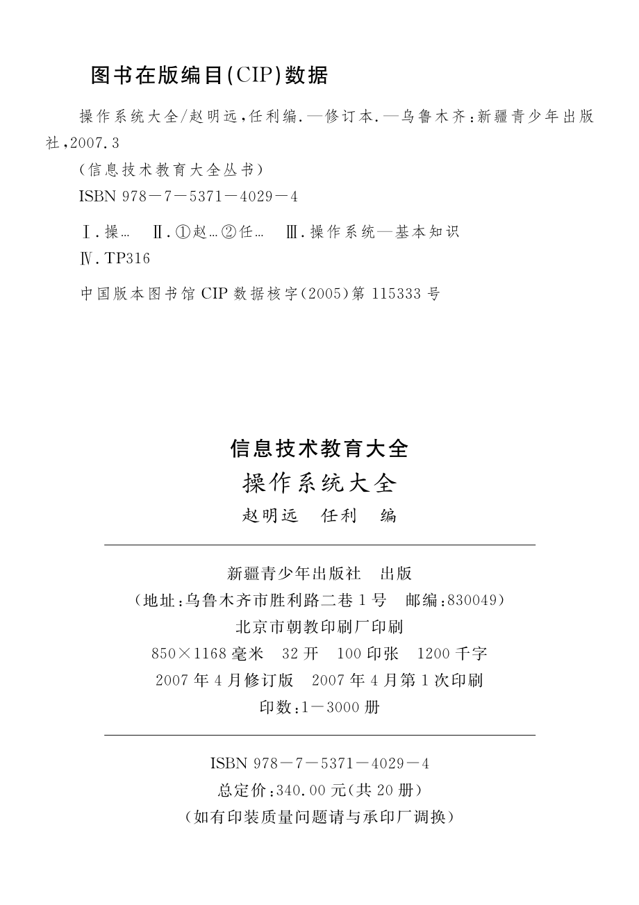 操作系统大全修订本_赵明远任利编.pdf_第3页