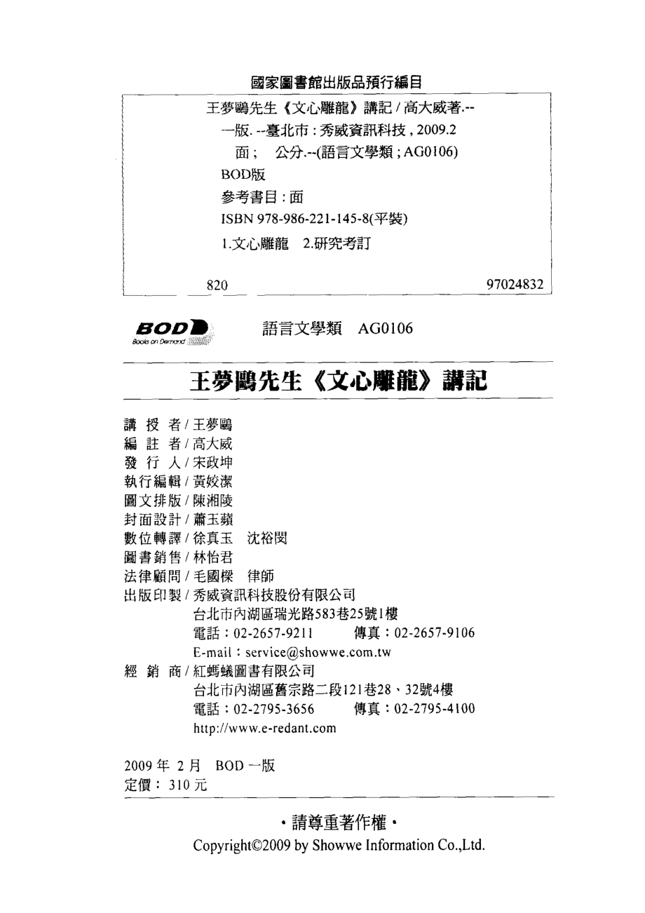 王梦鸥先生文心雕龙讲记_高大威编注.pdf_第2页