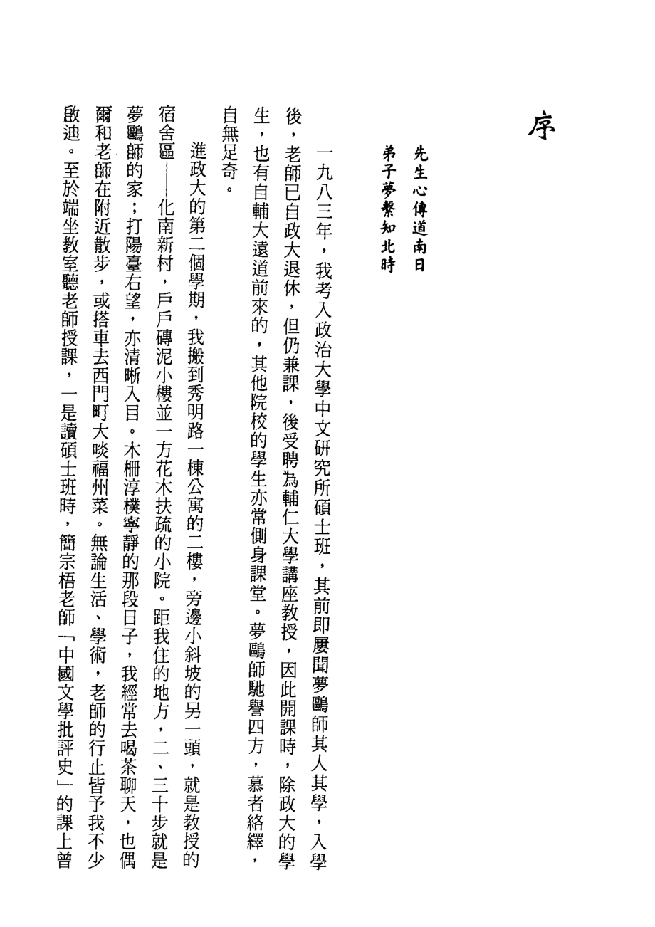 王梦鸥先生文心雕龙讲记_高大威编注.pdf_第3页