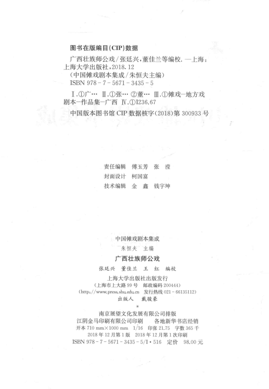 广西壮族师公戏_朱恒夫主编；张廷兴董佳兰王红编校.pdf_第3页