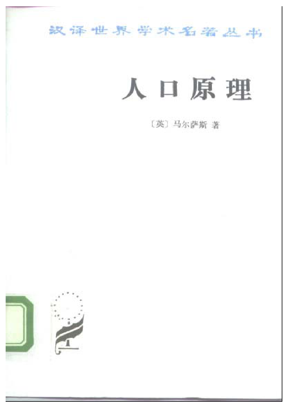 人口原理.pdf_第1页