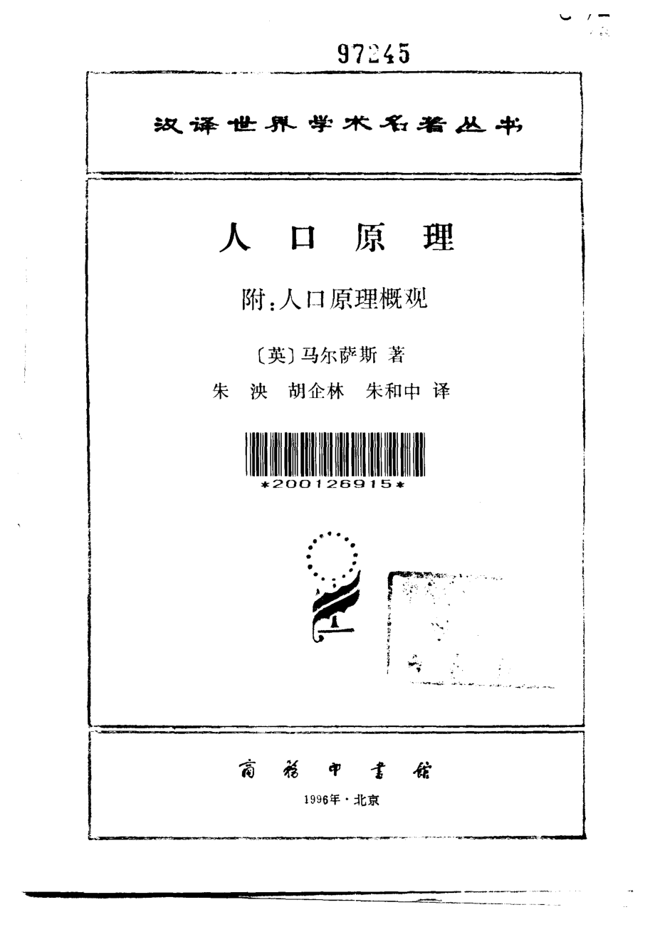 人口原理.pdf_第2页