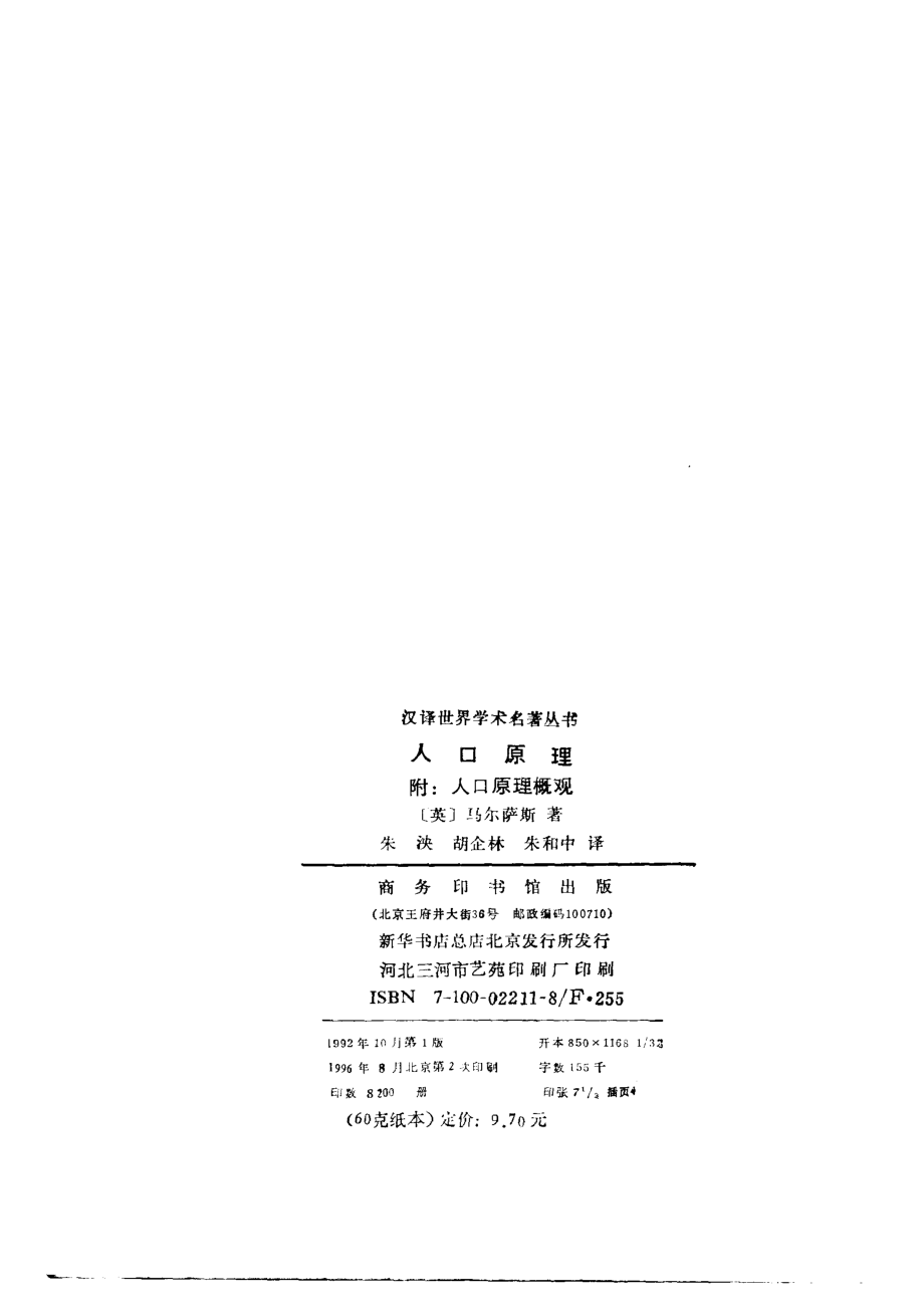 人口原理.pdf_第3页