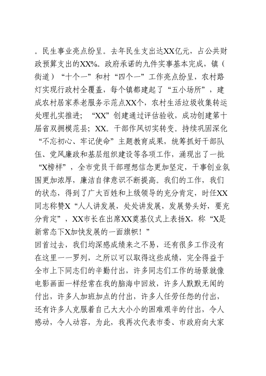 在全市三级干部开春动员大会上的讲话.doc_第2页