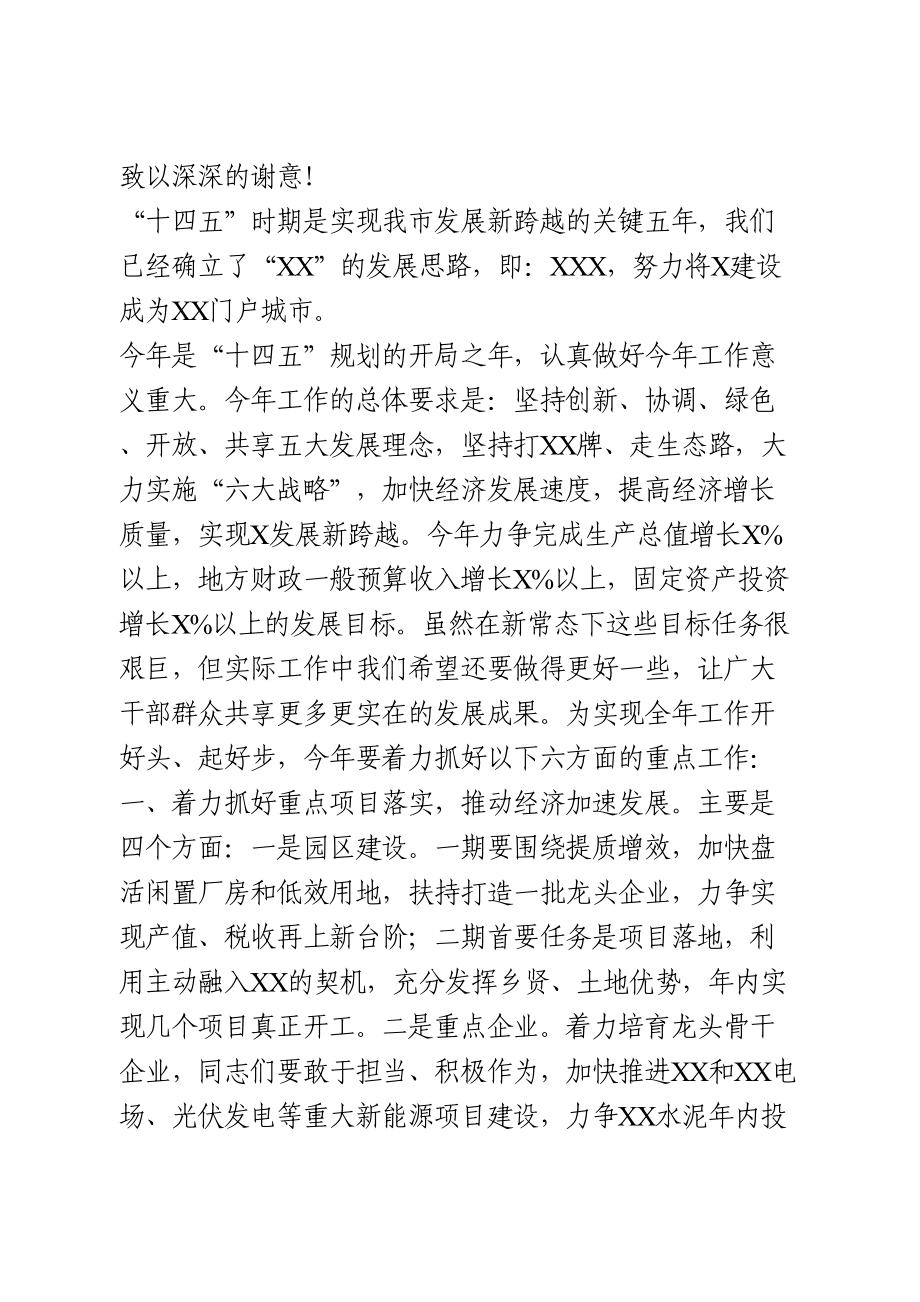 在全市三级干部开春动员大会上的讲话.doc_第3页