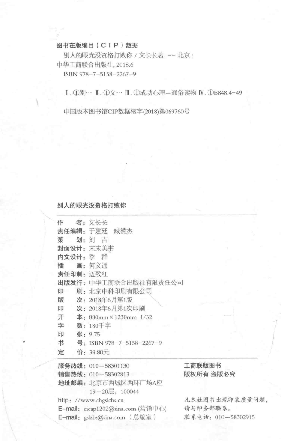 别人的眼光没资格打败你_文长长著.pdf_第3页