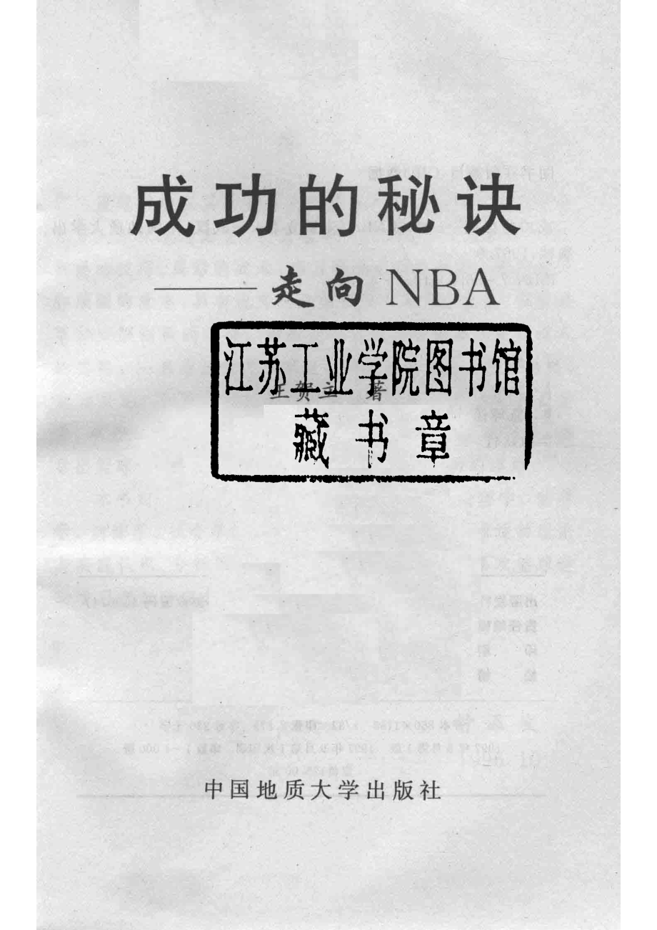 成功的秘诀 走向NBA_王贺立著.pdf_第2页