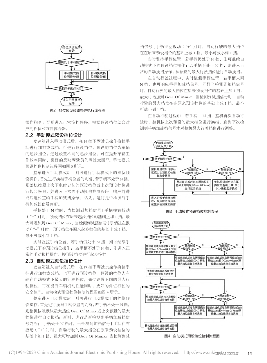 某抢险救援工程机械挡位预设系统设计及实现_赵裕聪.pdf_第2页