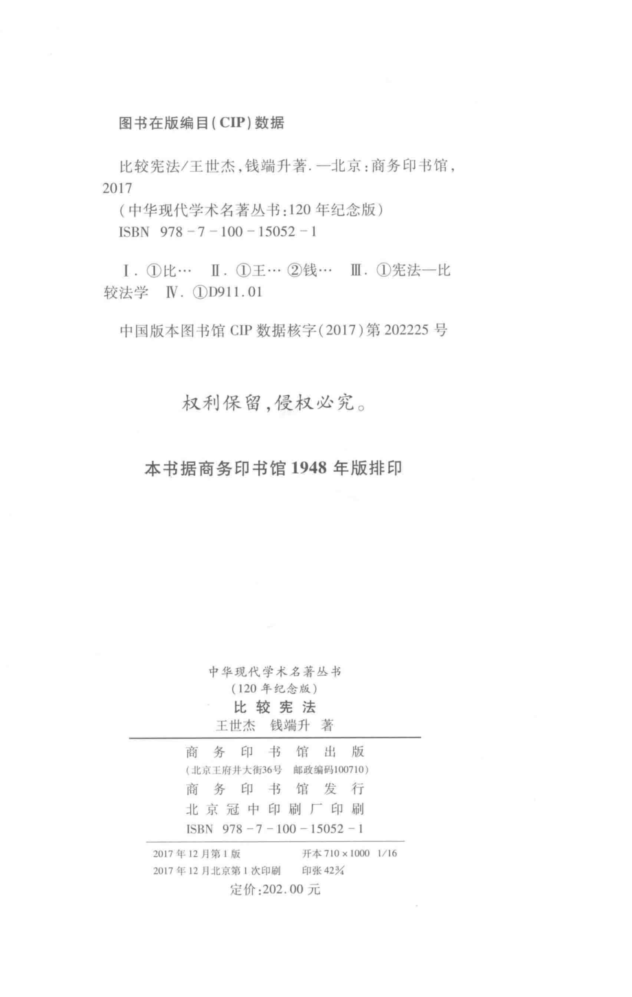 比较宪法_王世杰钱端升著.pdf_第3页