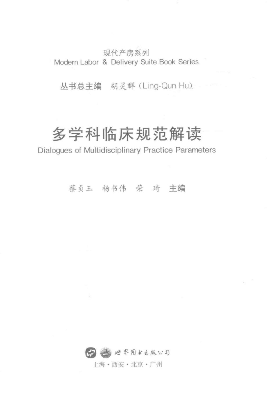 多学科临床规范解读_胡灵群.pdf_第2页