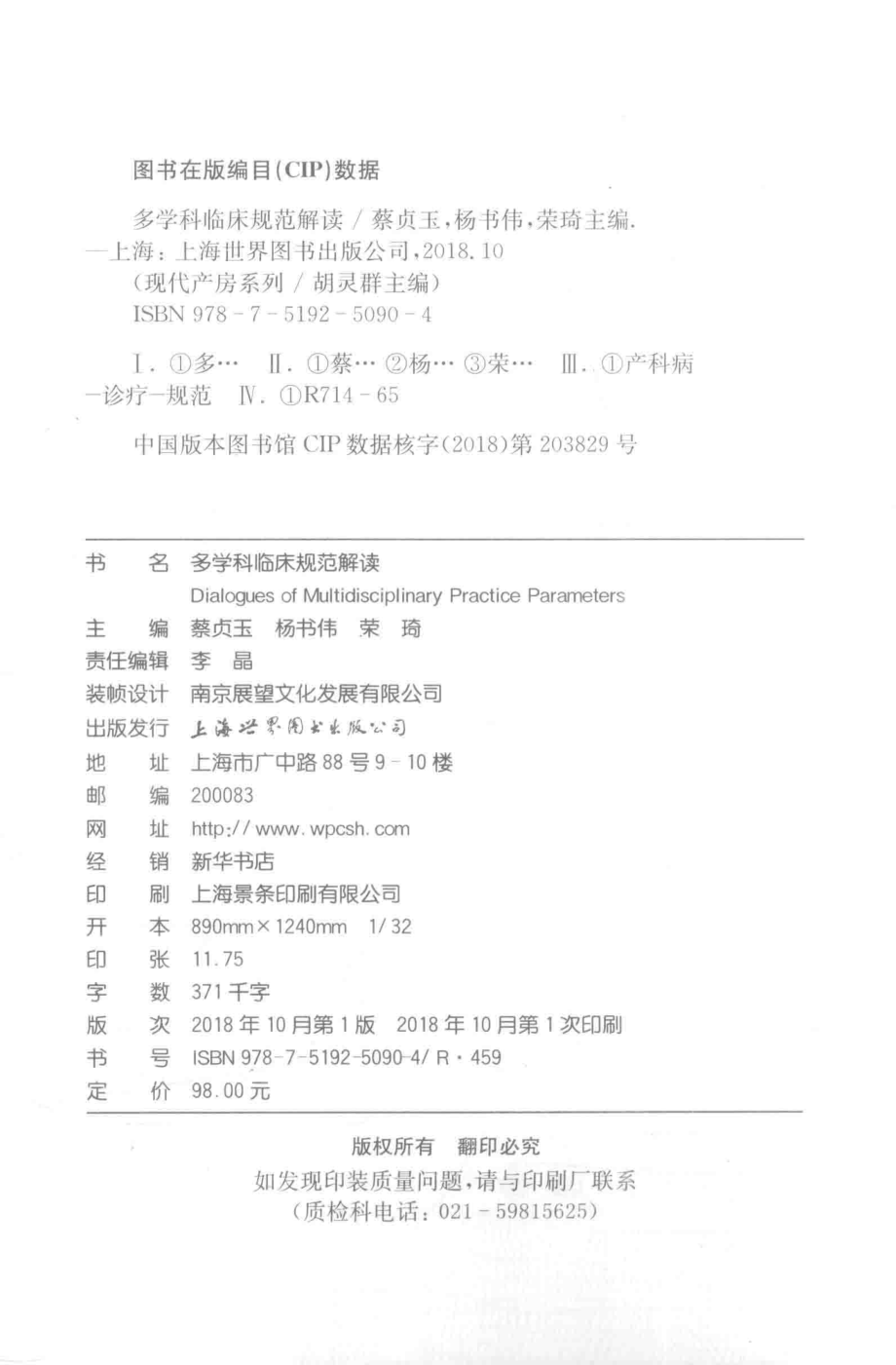 多学科临床规范解读_胡灵群.pdf_第3页