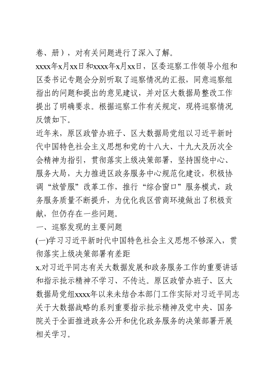 巡察情况反馈意见.doc_第2页