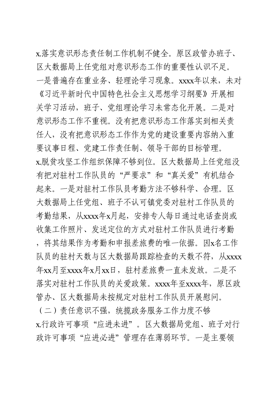 巡察情况反馈意见.doc_第3页