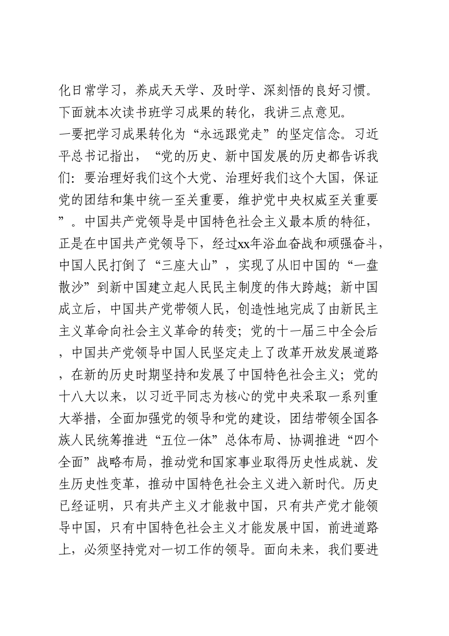 党史学习教育读书班主持讲话.doc_第2页