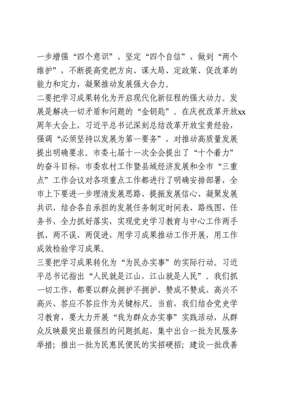 党史学习教育读书班主持讲话.doc_第3页