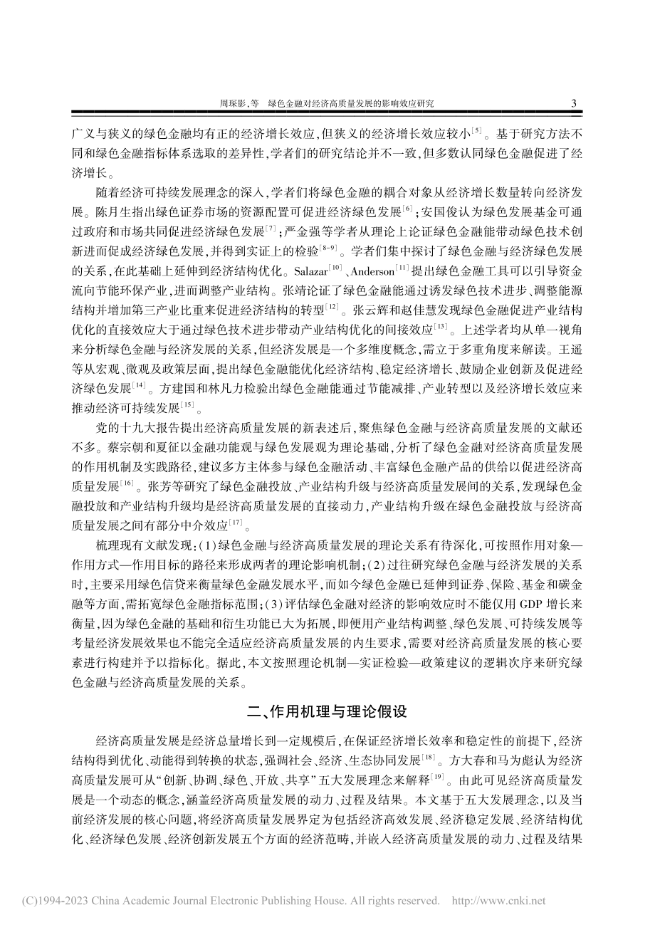 绿色金融对经济高质量发展的影响效应研究_周琛影.pdf_第3页