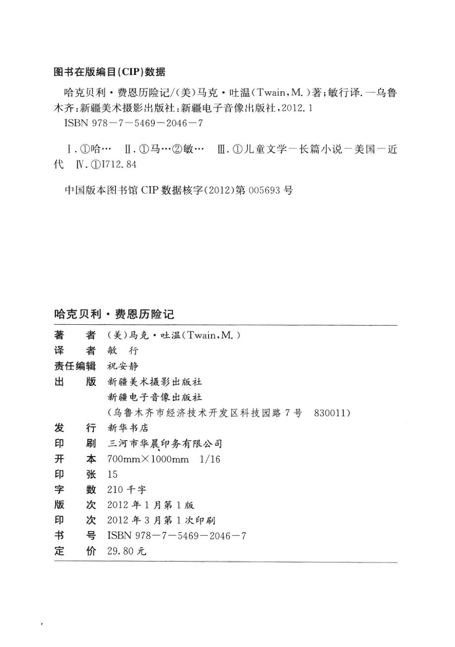 哈克贝利·费恩历险记_（美）马克·吐温著；敏行译.pdf_第3页