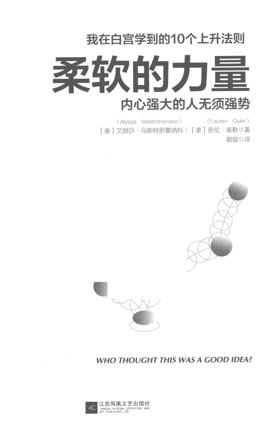 柔软的力量_（美）艾丽莎·马斯特罗莫纳科（美）劳伦·奥勒著.pdf_第2页