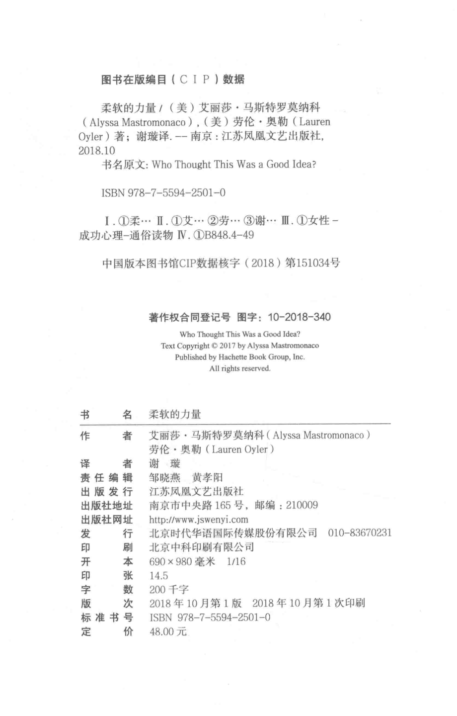 柔软的力量_（美）艾丽莎·马斯特罗莫纳科（美）劳伦·奥勒著.pdf_第3页