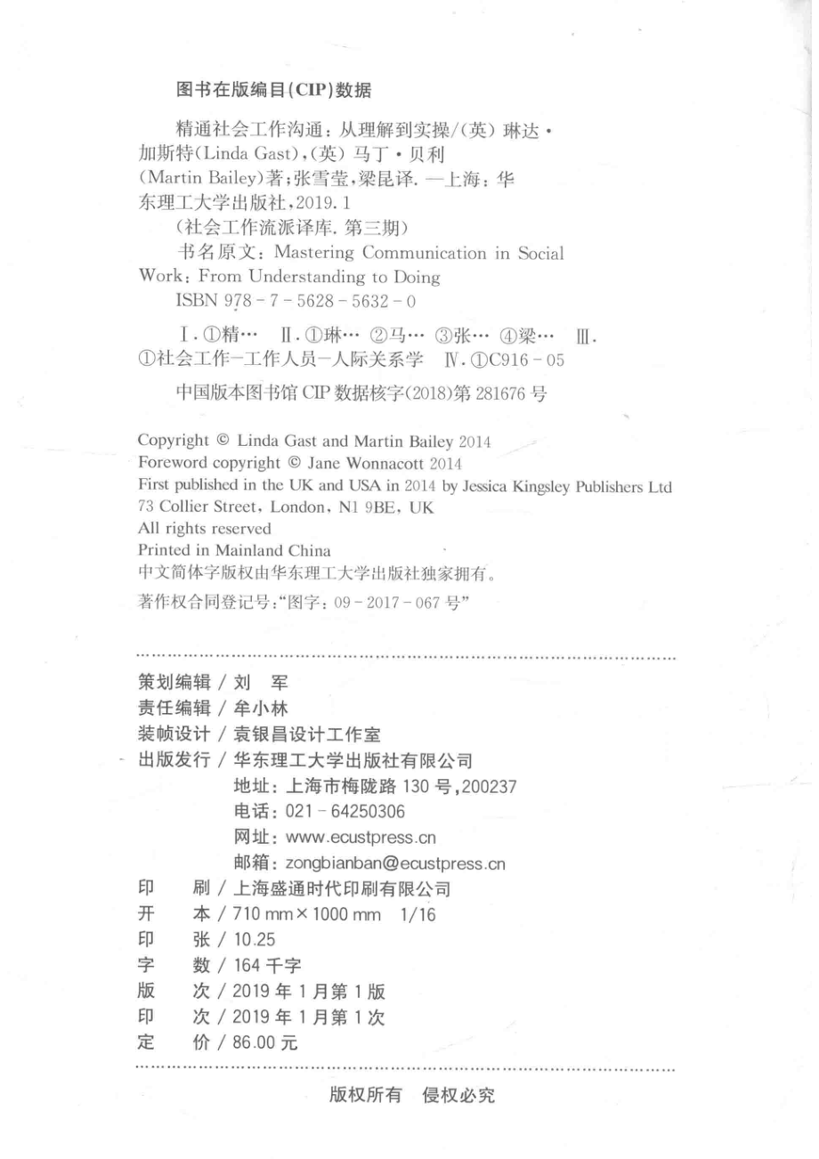 精通社会工作沟通_（英）琳达·加斯特（Linda Gast）（英）马丁·贝利（Martin Bailey）著.pdf_第3页