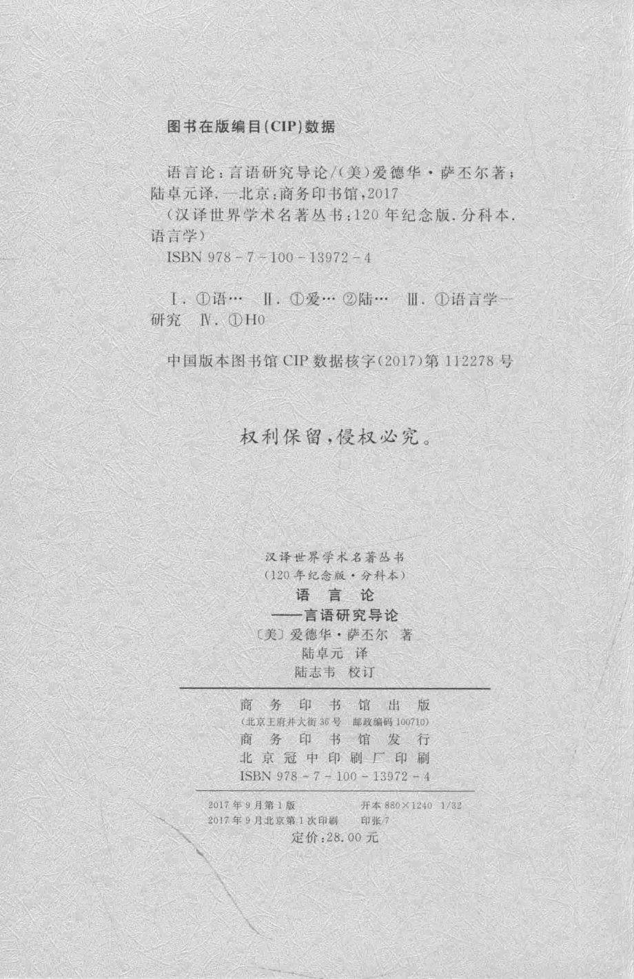 语言论言语研究导论纪念版_（美）爱德华·萨丕尔著；陆卓元译.pdf_第3页