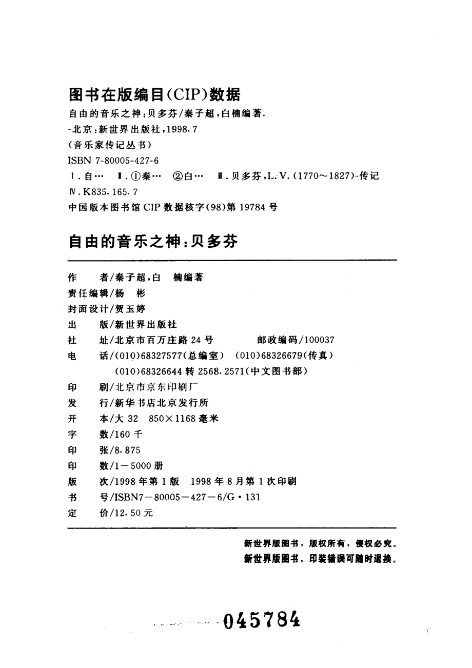 贝多芬自由的音乐之神_秦子超编著.pdf_第3页