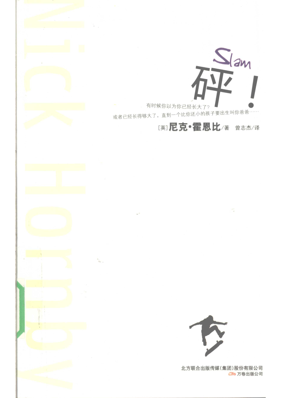 砰！_（英）尼克·霍恩比（NickHornby）著.pdf_第1页