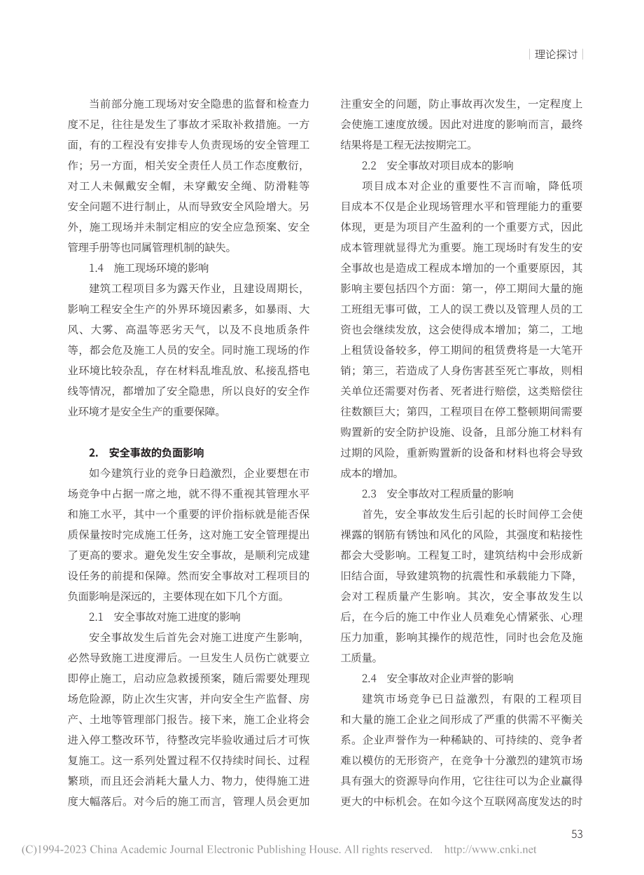 浅析安全事故对工程项目的影响_赵文涵.pdf_第2页