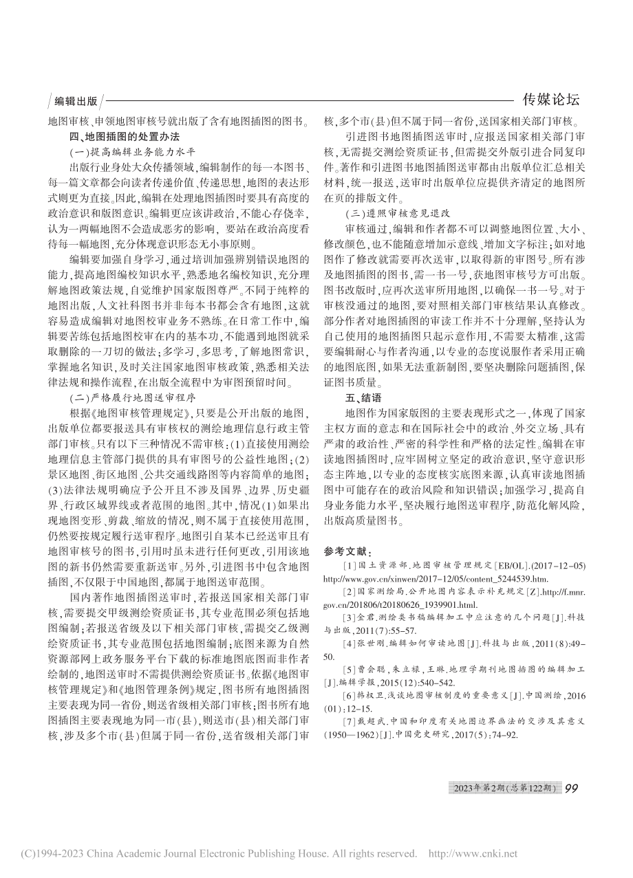 人文社科图书地图插图的审读及处置办法_任赟.pdf_第3页