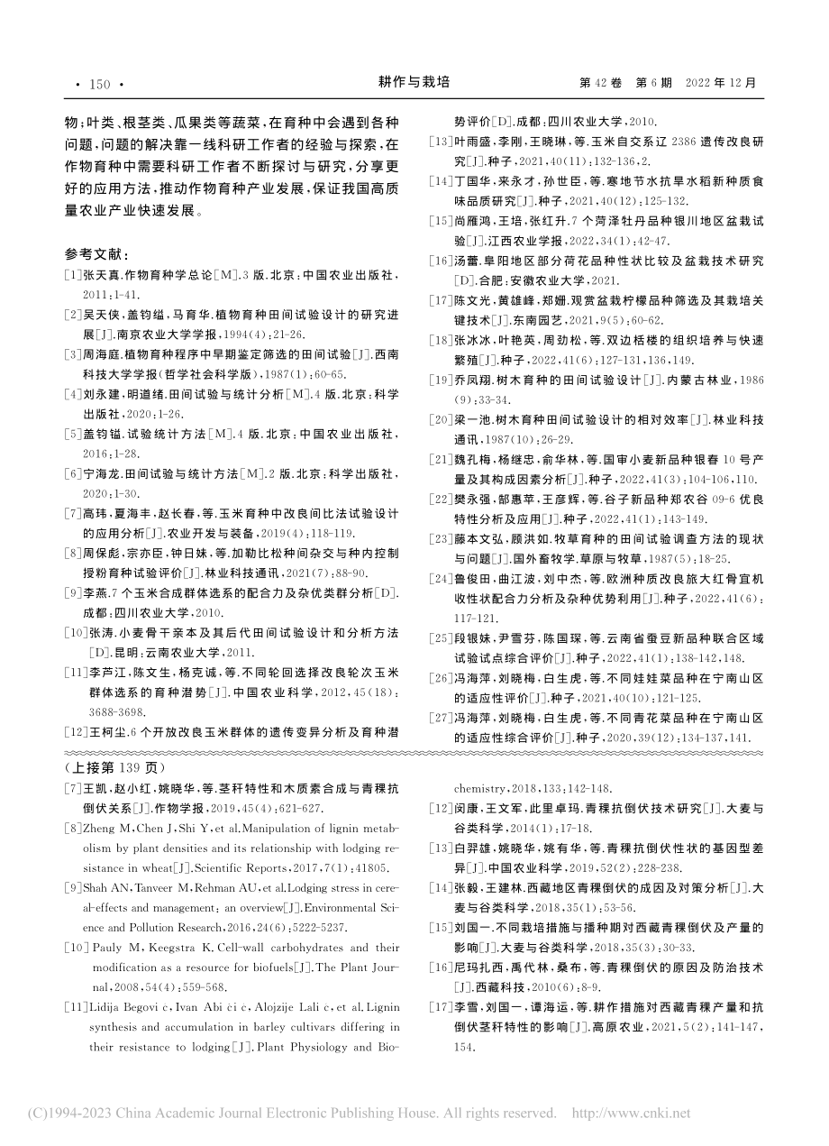 青稞抗倒伏因素及研究现状_张英.pdf_第3页