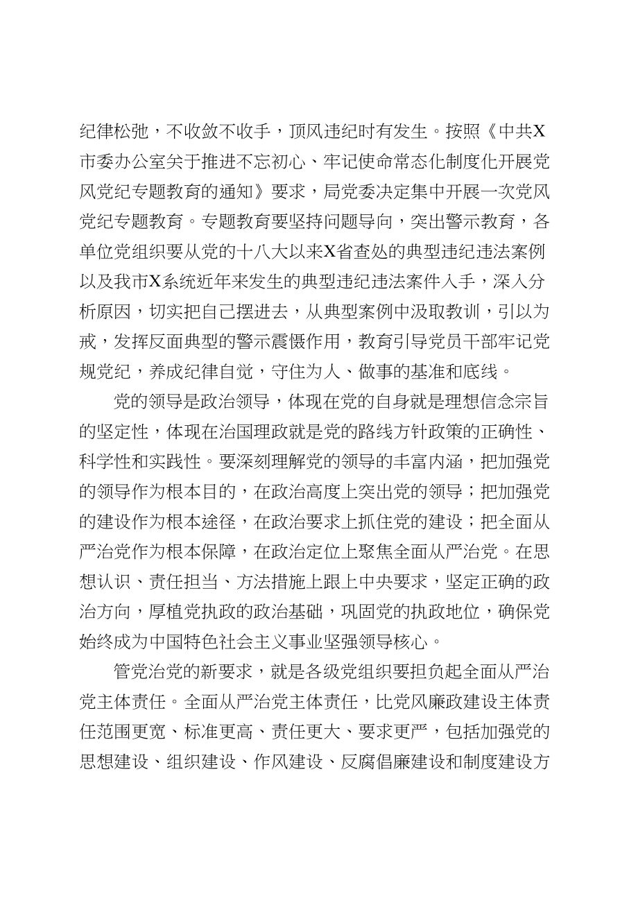 674、在落实全面从严治党主体责任暨廉政谈话会上的讲话.doc_第2页