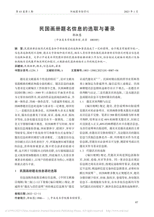 民国画册题名信息的选取与著录_郭淑慧.pdf