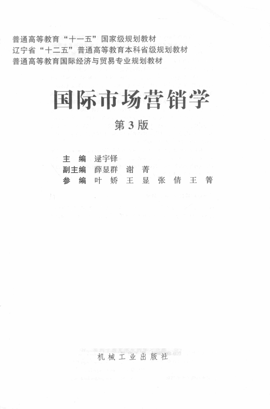 国际市场营销学第3版_逯宇铎著.pdf_第2页