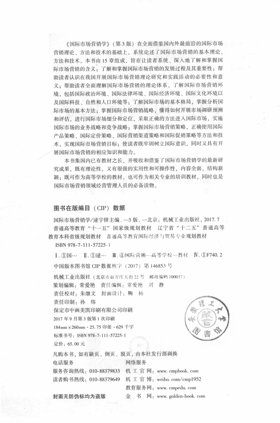 国际市场营销学第3版_逯宇铎著.pdf_第3页