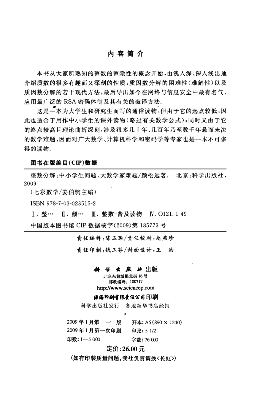 整数分解_颜松远著.pdf_第3页