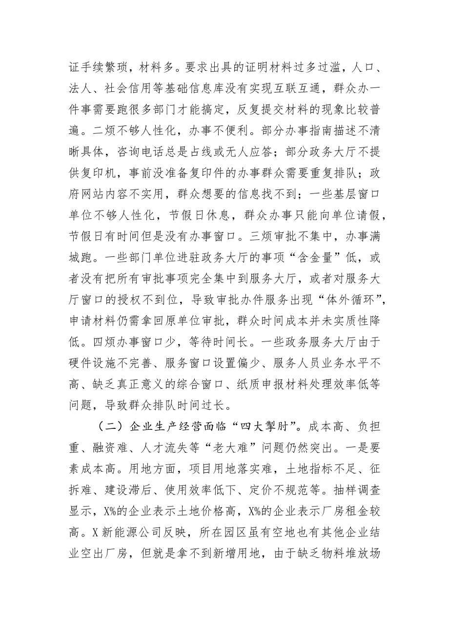 在全市深化改革优化营商环境大会上的讲话.docx_第2页